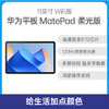 （已减250元）华为 MatePad 11英寸 2023款（送原装保护皮套） 商品缩略图1
