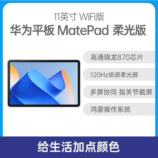 （已减250元）华为 MatePad 11英寸 2023款（送原装保护皮套） 商品图1