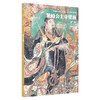 繁峙公主寺壁画 商品缩略图0