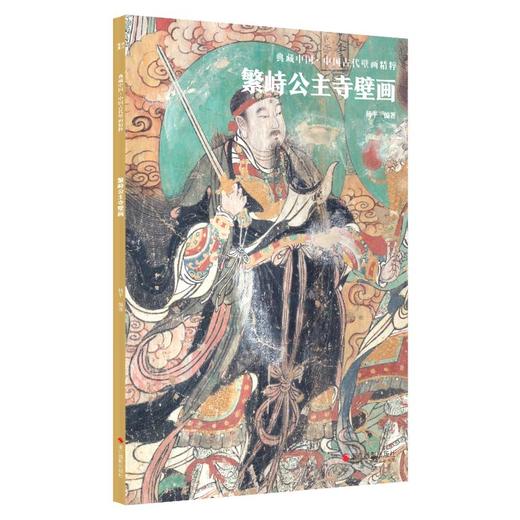 繁峙公主寺壁画 商品图0