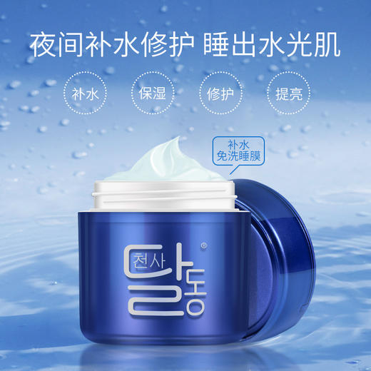 天使羽翼 玻尿酸水感面膜 夜间补水保湿睡眠面膜女免洗 商品图1