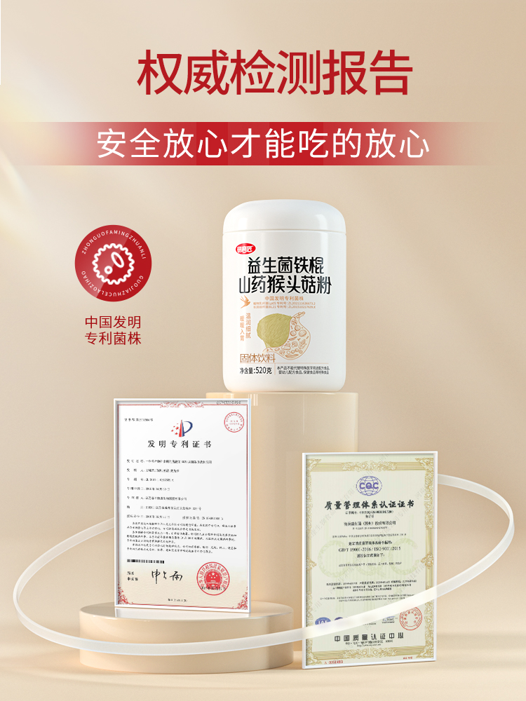 研磨匠益生菌铁棍山药猴头菇粉