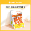 【天天练小学语数上册】小学数学计算+语文基础 1-6年级上册 每天7分钟提高计算能力 夯实字词句基础 周周学黄金配套【售完即止】 商品缩略图3