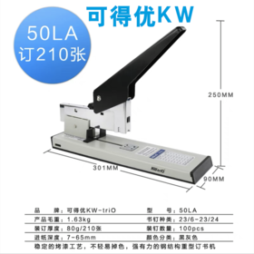 可得优订书机50LA大号210页重型加厚钉书器办公用品厚层订省力大型厚书装订1个