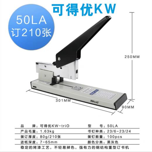 可得优订书机50LA大号210页重型加厚钉书器办公用品厚层订省力大型厚书装订1个 商品图0