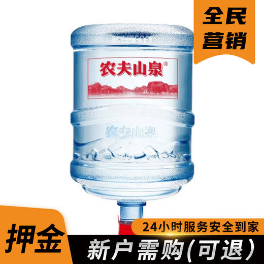 押金丨农夫山泉桶装水新户购买押金链接 商品图0