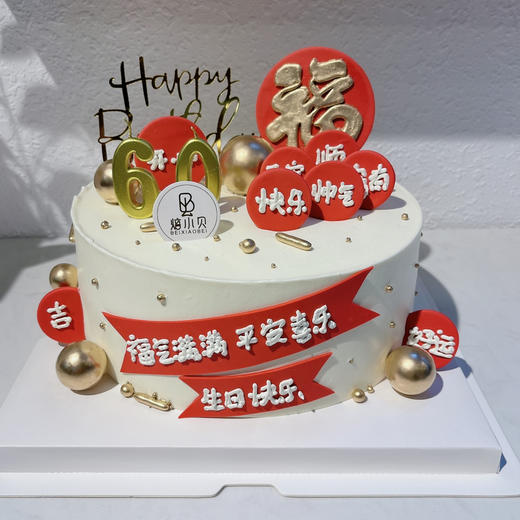 福满天下—老人生日蛋糕 商品图0