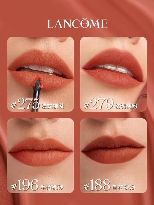 兰蔻 菁纯 裸唇釉 哑光柔雾口红春夏裸粉275、279、188、281色号 商品图4