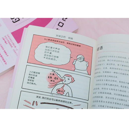 【译者签名本】《从零开始的女性主义》[日]上野千鹤子、田房永子 著（上野千鹤子给所有人的女性主义普及课） 商品图2