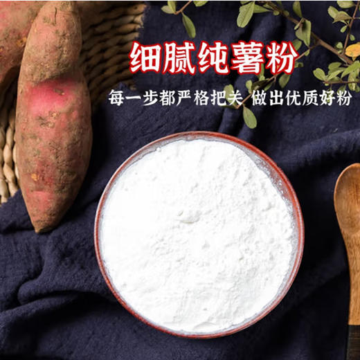 散称红苕淀粉【约500g】 商品图2