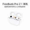 （已减420元）华为 FreeBuds Pro 2 + 无线耳机 商品缩略图1