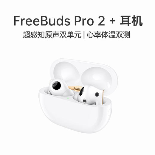 （已减420元）华为 FreeBuds Pro 2 + 无线耳机 商品图1