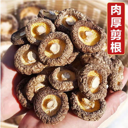 散称干香菇【约500g】 商品图0