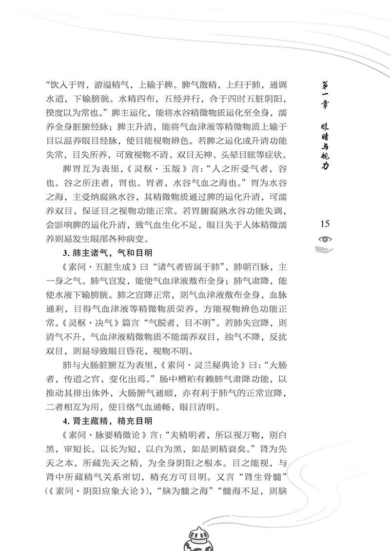 近视的中医理论与临床实践23.jpg