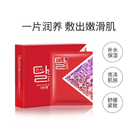 天使羽翼 蜗牛原液隐形面膜贴10片装 保湿补水提亮肤色紧致肌肤 商品图2