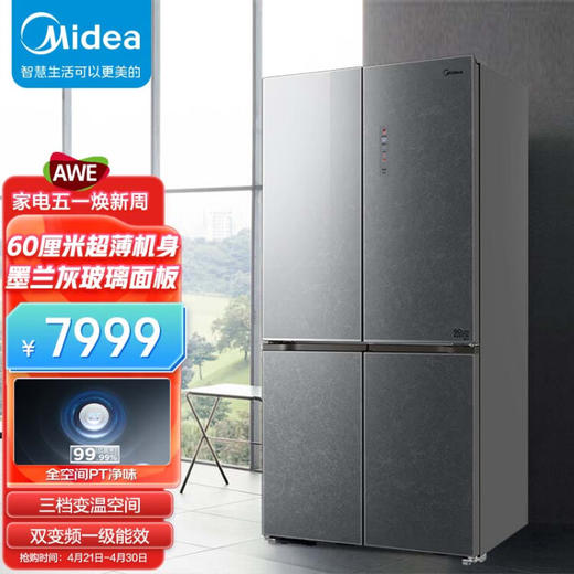 美的（Midea）60厘米薄系列482升十字四门超薄嵌入大容量家用智能冰箱一级变频BCD-482WSGPZM(E)墨兰灰-观澜 商品图1