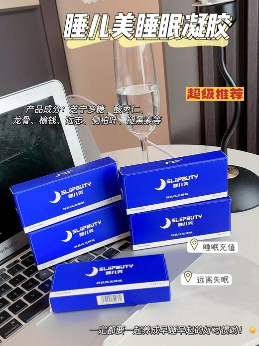 【2.0升级版丨安神睡眠凝胶】帮助失眠人群，改善入睡难，熬夜，晚睡，睡眠质量差，容易惊醒等困扰！外用涂抹型，天然安全，没有副作用！如果你备受失眠困扰，不妨试试！1盒*0.5g！【JH-X仓】 商品图4