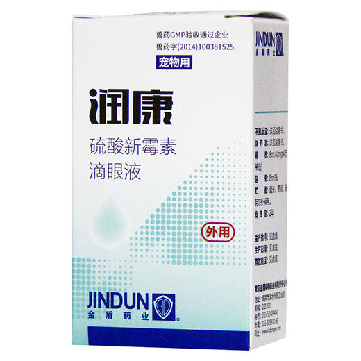 金盾滴眼液金盾润康猫鼻支膜炎支鼻吱猫咪发消炎眼药水滴眼液狗泪痕 商品图1