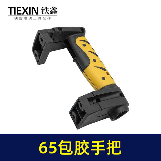 【货号05819】65电镐配件精品电镐手柄65包胶手把95电镐 商品图6