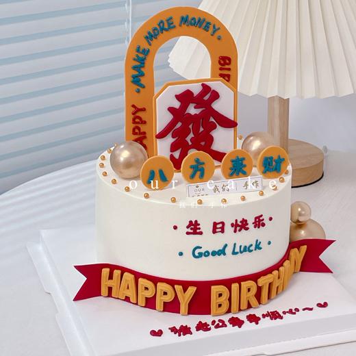 八方来财发发发蛋糕（默认主图，可告知客服具体需要哪个图）-低糖处理无添加 商品图2