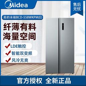 美的冰箱BCD-558WKPM（E）（钛钢灰-星烁）