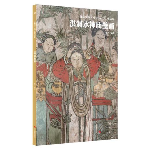 洪洞水神庙壁画 商品图0