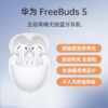 （已减150元）华为 FreeBuds 5 无线耳机 商品缩略图0