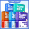 【初中周周学上册单科】语数英物理化单学科 清北清北老师领衔主讲视频 七年级-八年级 商品缩略图0