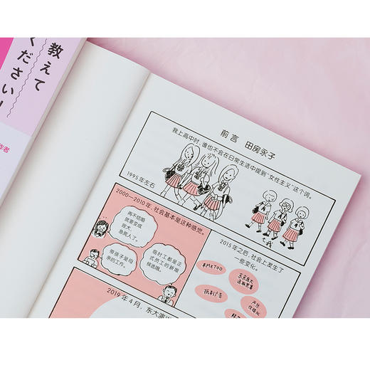 【译者签名本】《从零开始的女性主义》[日]上野千鹤子、田房永子 著（上野千鹤子给所有人的女性主义普及课） 商品图3