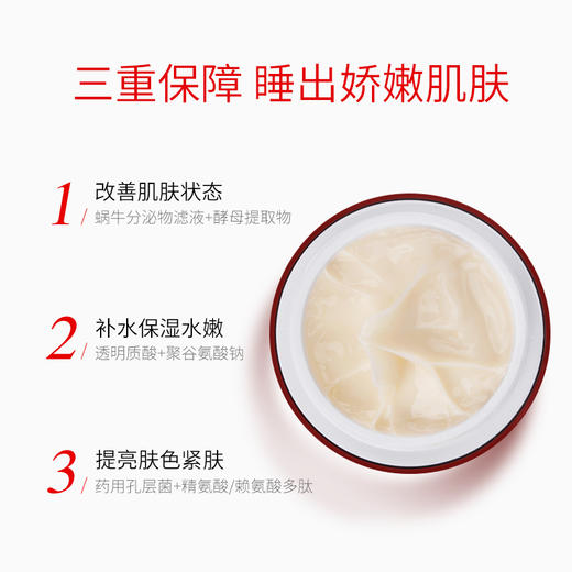 天使羽翼 蜗牛睡眠面膜 夜间涂抹式睡眠面膜女免洗补水保湿提亮 商品图3