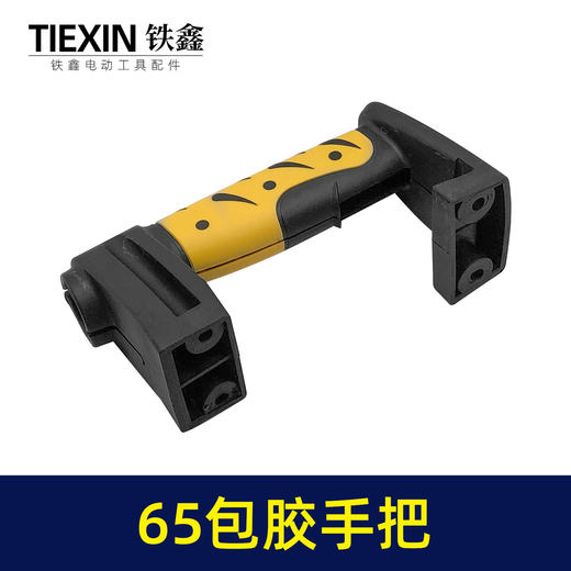 【货号05819】65电镐配件精品电镐手柄65包胶手把95电镐 商品图3