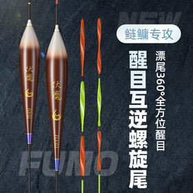 伏魔鲢鳙螺旋尾浮漂