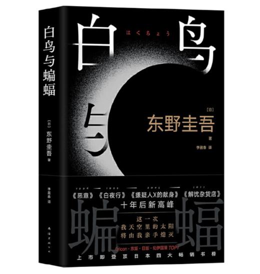 白鸟与蝙蝠 商品图4