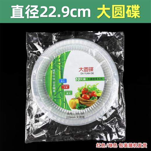 耀康一次性餐盘碟子9寸22cm7.5寸19cm圆碟透明盘子塑料加厚可微波加热喜宴烧烤餐碟圆盘10个/包 商品图1