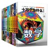 十万个为什么 普及版 第6版(全10册) 商品缩略图0
