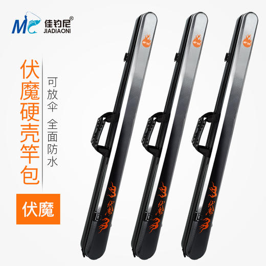 佳钓尼伏魔鱼竿包硬壳竿包1.3米钓鱼包杆包防水鱼杆渔具包钓伞包 商品图2