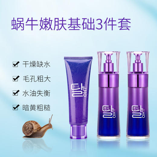 天使羽翼 清爽补水组合装 基础补水保湿护肤 洁面乳+柔肤水+精华乳 商品图1