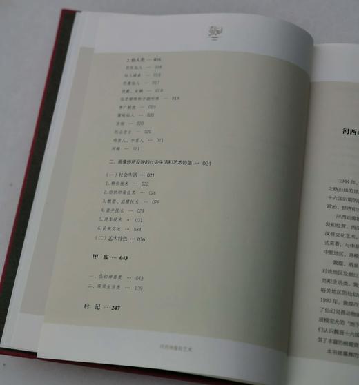 《河西画像砖艺术》，马少华等著，16开精装彩印，甘肃人民出版社，定价180，售价100元，非偏远地区包邮。
  商品图3