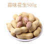 散称小蒜味花生【约500g】 商品缩略图0