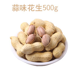散称小蒜味花生【约500g】