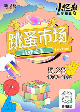 【多彩的童年】 跳蚤市场