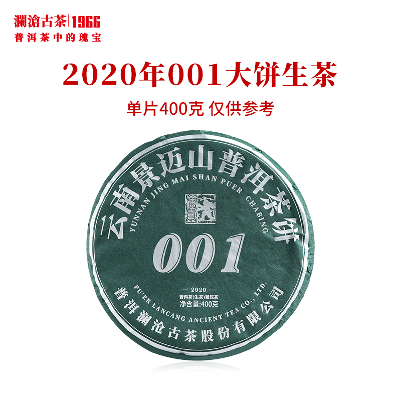 澜沧古茶2020年001大饼普洱茶生茶云南茶叶景迈古树春茶标杆