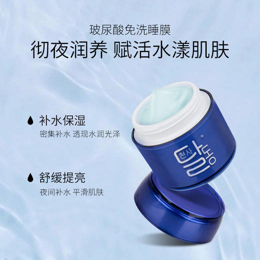 天使羽翼 玻尿酸水感面膜 夜间补水保湿睡眠面膜女免洗 商品图2