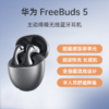 （已减150元）华为 FreeBuds 5 无线耳机 商品缩略图1