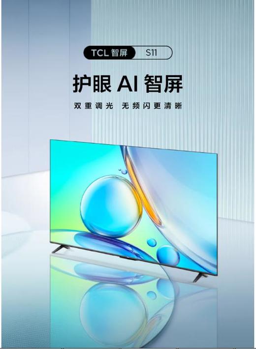 TCL 65S11 智屏 S11 超高清4K 全场景AI声控 防蓝光 全景全面屏液晶电视机 商品图1