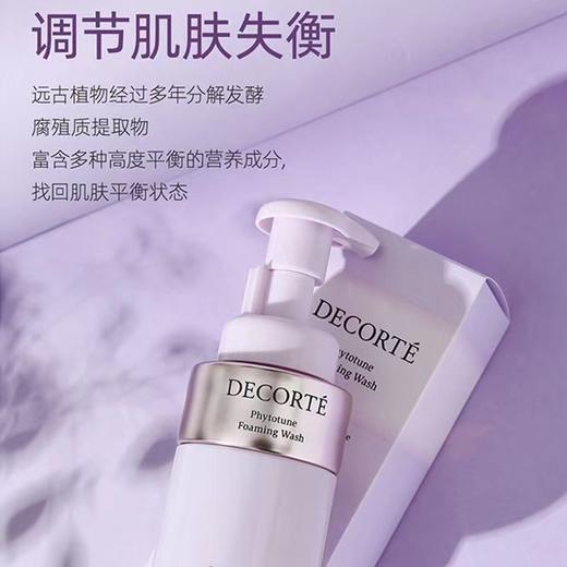 黛珂清爽植物韵律氨基酸温和三件套 商品图2