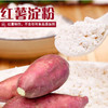 散称红苕淀粉【约500g】 商品缩略图0