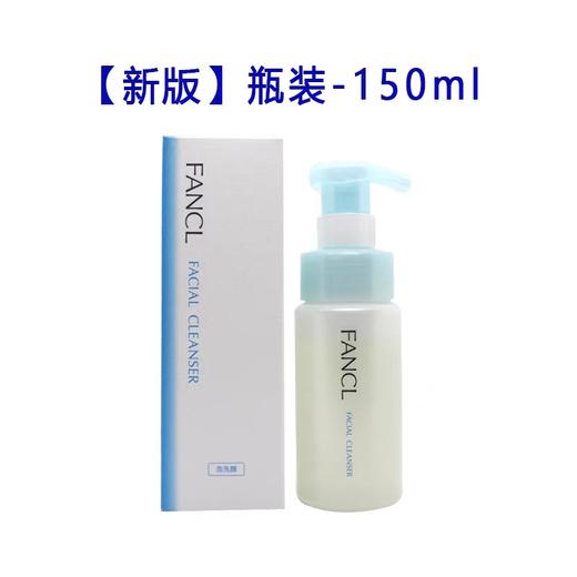 日本FANCL氨基酸泡沫洁面乳-150ML 商品图0