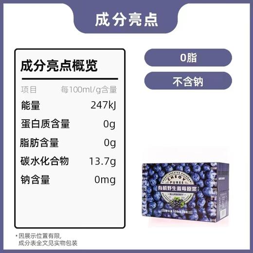 有机野生蓝莓原浆100ml 商品图3