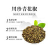 散称青花椒【约500g】 商品缩略图3